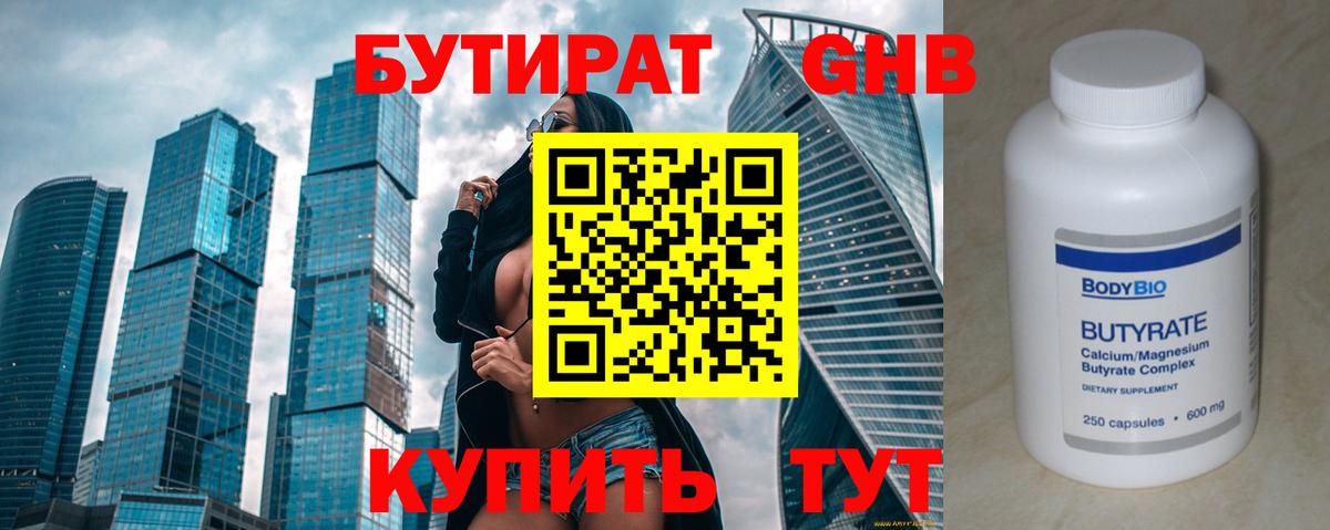 Североморск  БУТИРАТ 1.4BDO  Вход с VPN 