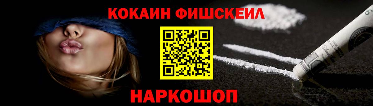 КОКАИН Fish Scale Североморск