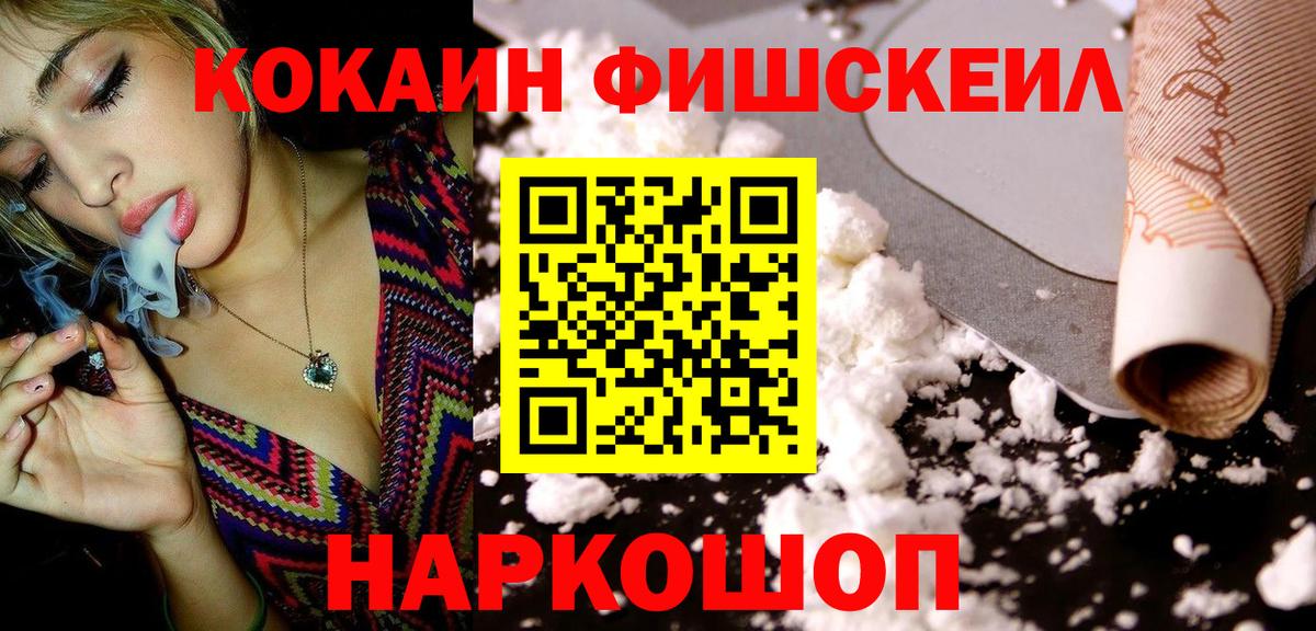 Кокаин VHQ  КОКАИН Fish Scale  Вход с VPN  Североморск 