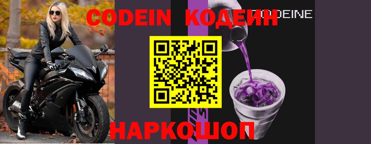 Североморск  Кодеин напиток Lean (лин)  Вход с VPN 