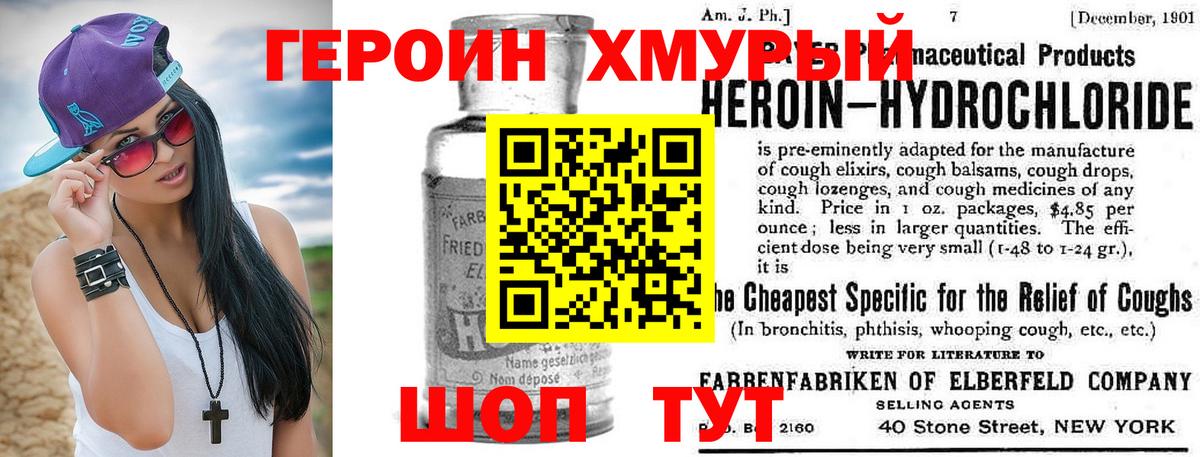 ГЕРОИН Heroin Североморск