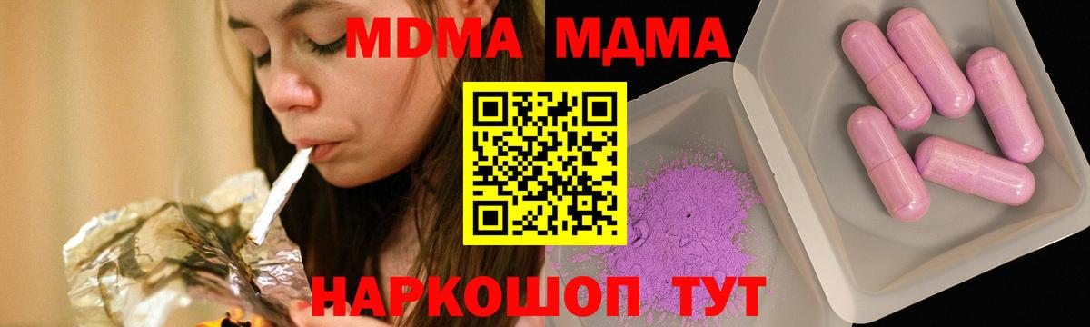 MDMA кристаллы  МДМА  Вход с VPN  Североморск  МДМА crystal 