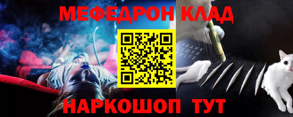 Североморск  Мефедрон mephedrone  МЯУ-МЯУ  Меф кристаллы  Вход с VPN 