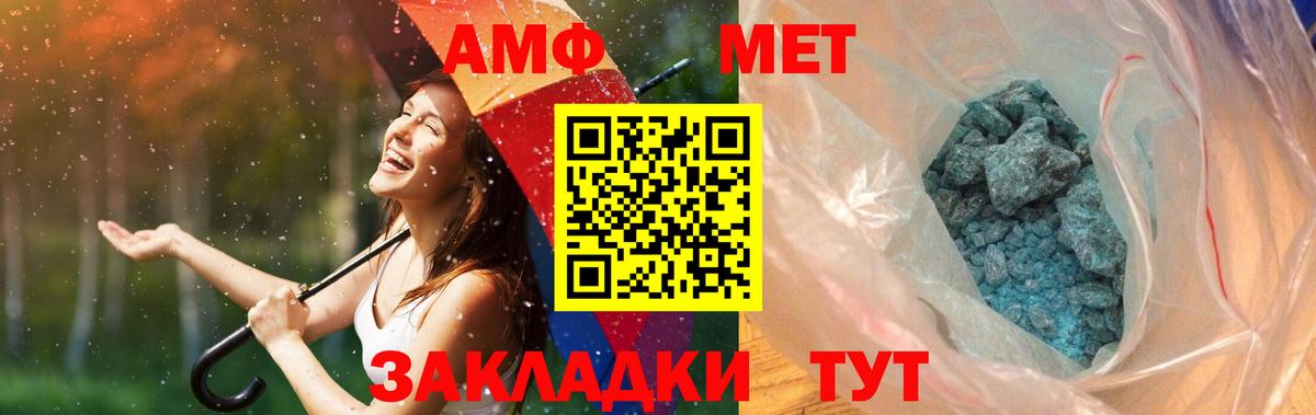 Метамфетамин мет Североморск