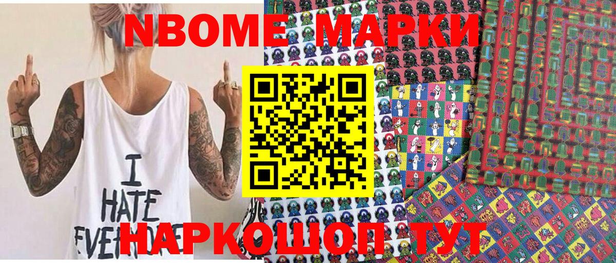 Марки 25I-NBOMe 1,5мг  Марки 25I-NBOMe  Североморск  Марки 25I-NBOMe 1,5мг  Вход с VPN 